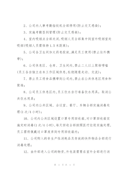 企业疫情防控内部责任机制方案疫情内部责任机制.docx