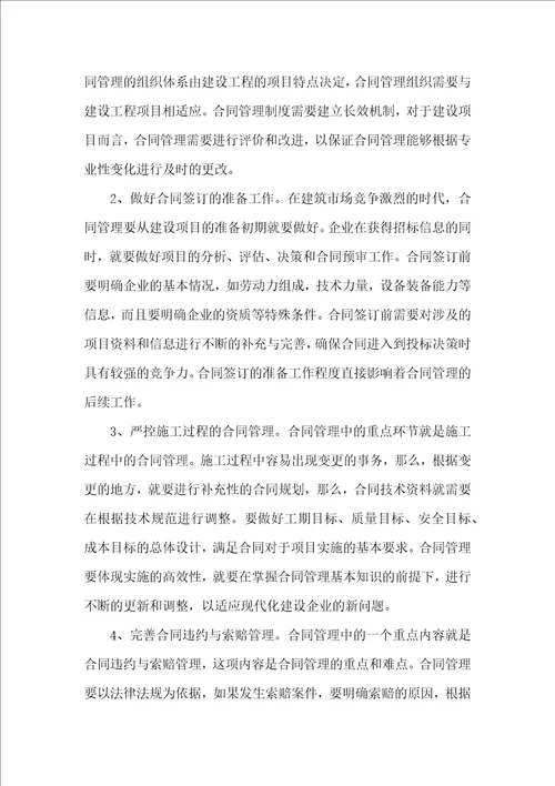 建设工程如何提高项目管理和合同管理效果