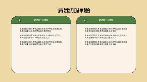 彩色卡通扁平风述职PPT模板