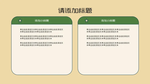 彩色卡通扁平风述职PPT模板