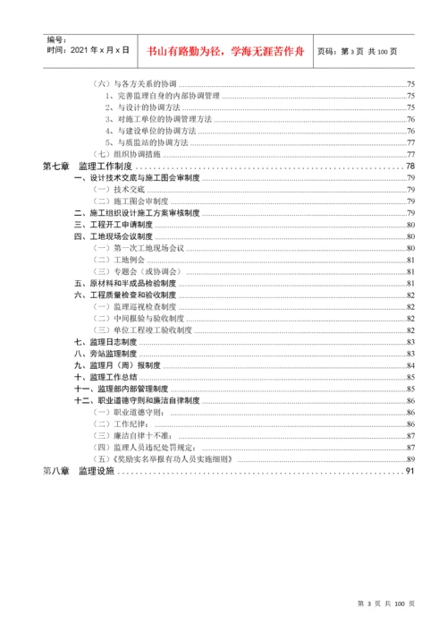 学校工程监理规划.docx