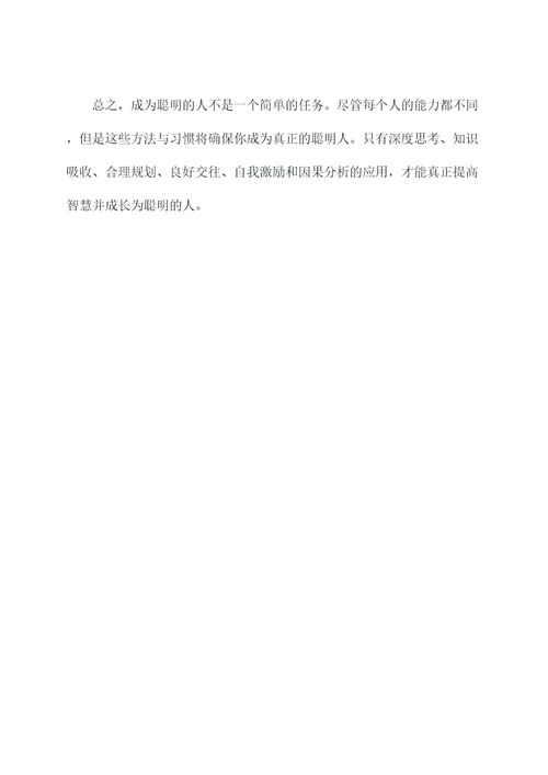 聪明怎么使用方法