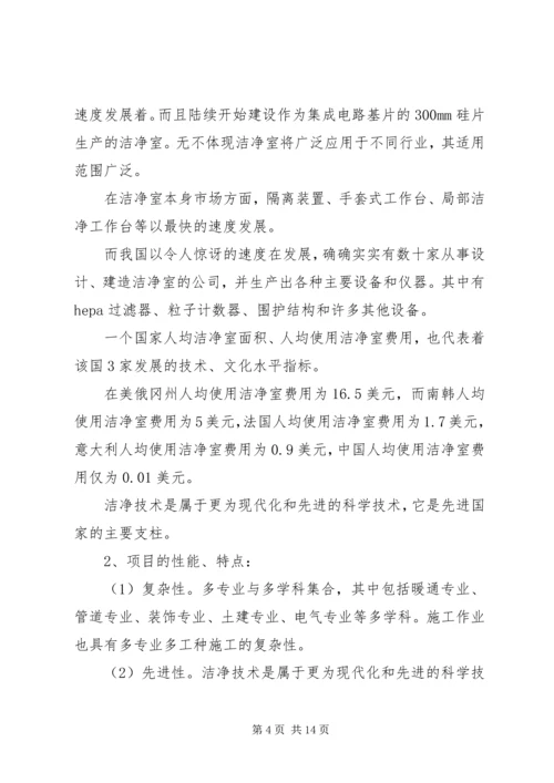 手术部净化系统工程项目计划书.docx