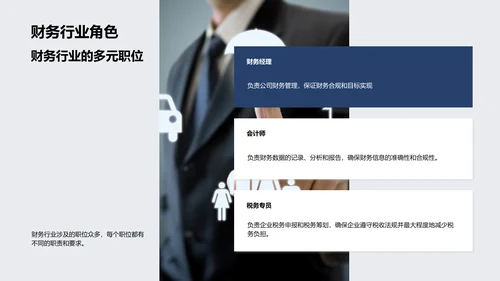财务业礼仪培训PPT模板
