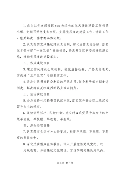 村级党风廉政建设责任书.docx