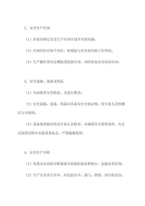 敬畏安全规章制度