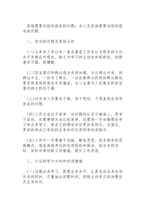 政治素质自查自评材料.docx