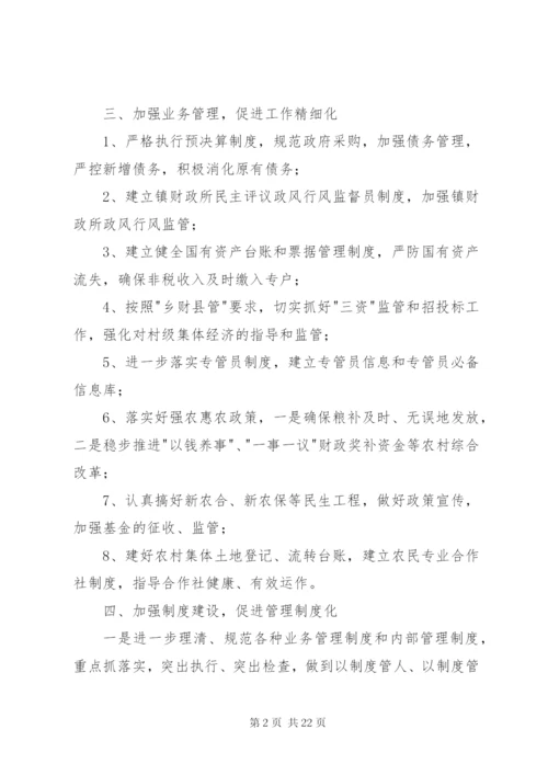 规范化乡镇财政所汇报材料.docx