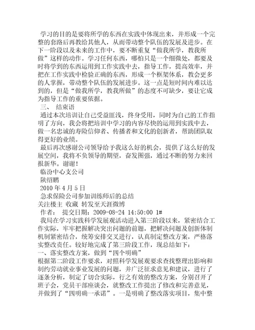 保险组训培训总结