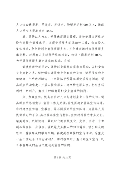 王乐井乡计划生育“三结合”工作安排.docx