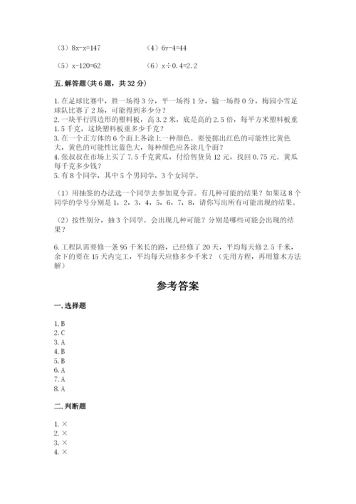 小学五年级上册数学期末考试试卷及参考答案（完整版）.docx