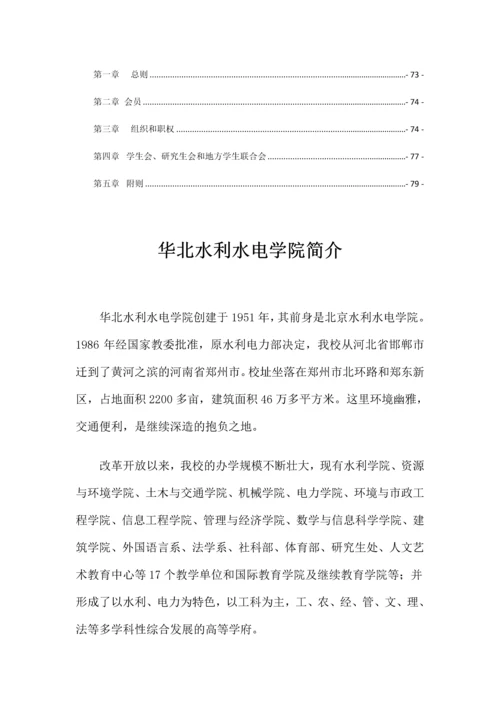 校学生会新编规章制度.docx