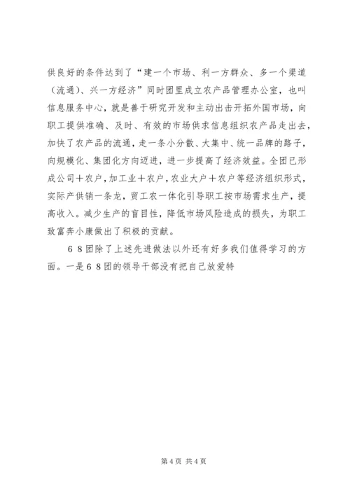 地方干部到农垦师挂职学习体会 (3).docx