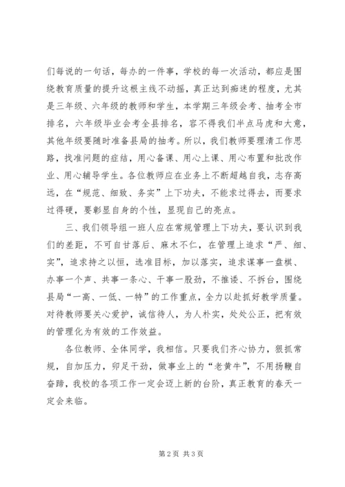 副校长在开学典礼上的讲话 (5).docx