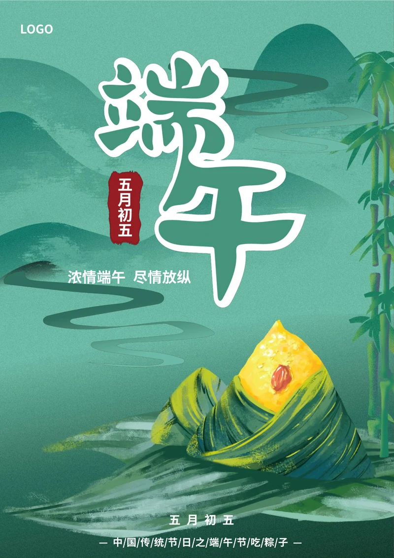 绿色手绘风端午海报