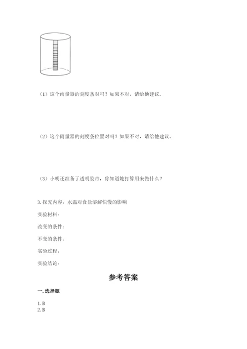 教科版小学三年级上册科学期末测试卷及参考答案【基础题】.docx