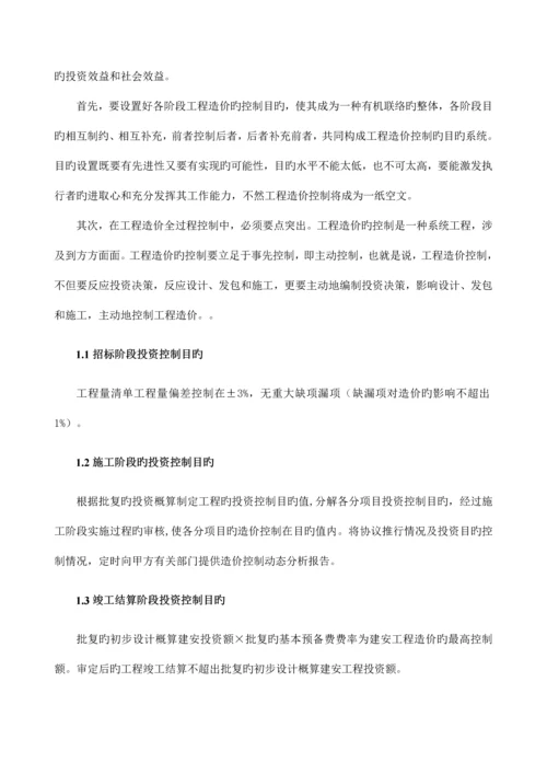 工程全过程造价咨询服务方案.docx