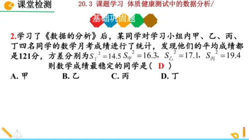 20.3课题学习 体质健康测试中的数据分析