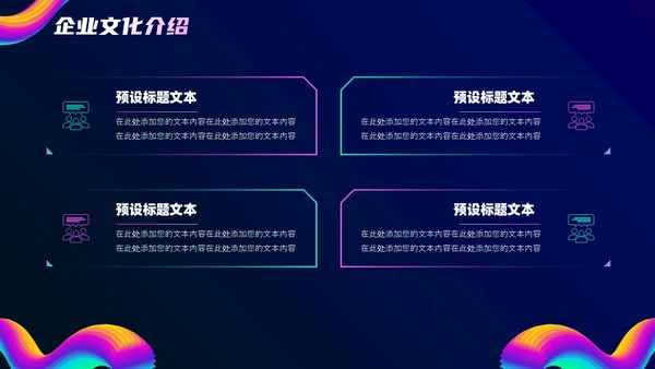 抽象风商务企业产品介绍