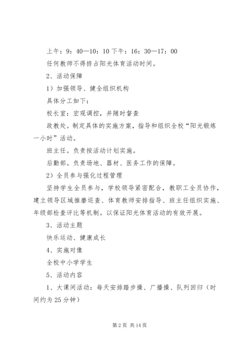 体育活动实施方案3篇.docx