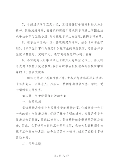 3月5日小学学雷锋日活动方案.docx