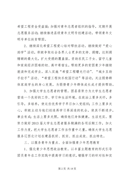 最新乡镇团委重点工作计划.docx