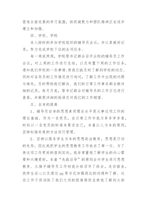 毕业班辅导员工作总结_1.docx