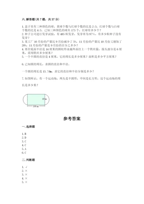 小学数学六年级上册期末测试卷及参考答案【综合卷】.docx