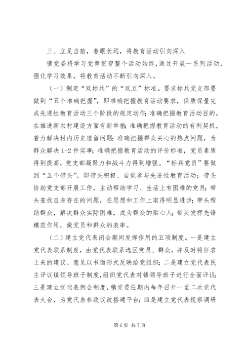 认真学习贯彻党章真诚服务农民群众.docx