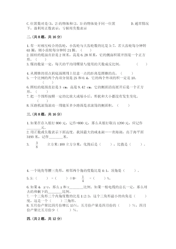 甘肃省【小升初】2023年小升初数学试卷含答案（综合卷）.docx
