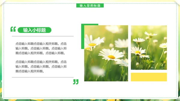 你好春天，春天来了通用PPT模板