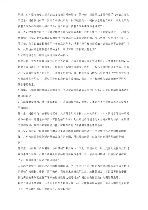 2022届新高考语文二轮复习语言文字运用针对训练7
