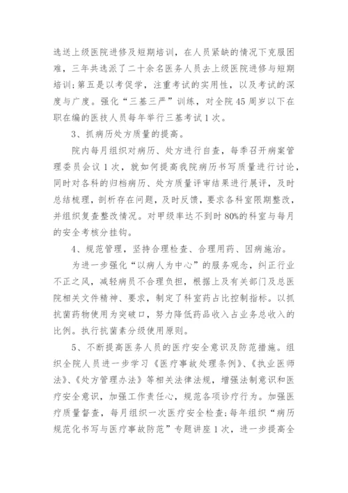 校医院院长工作总结7篇.docx