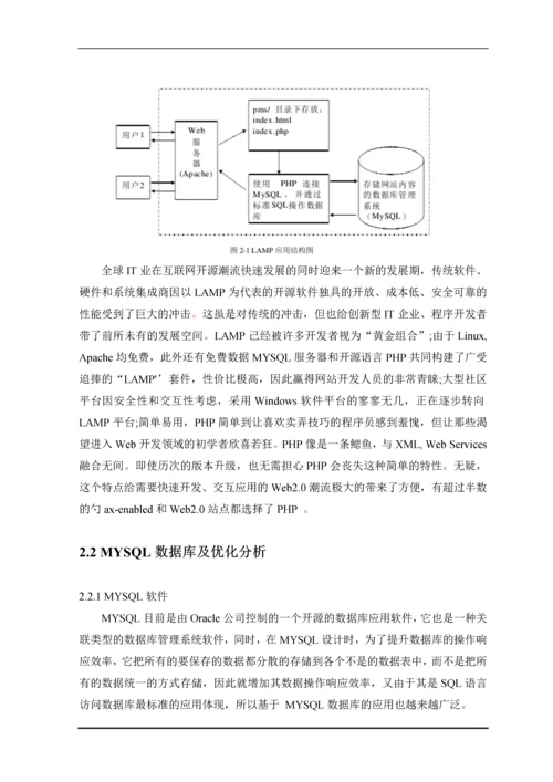 生产与物料信息管理系统.docx