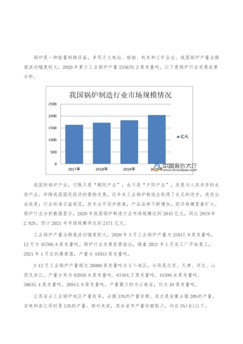 锅炉行业发展前景-产业报告.docx