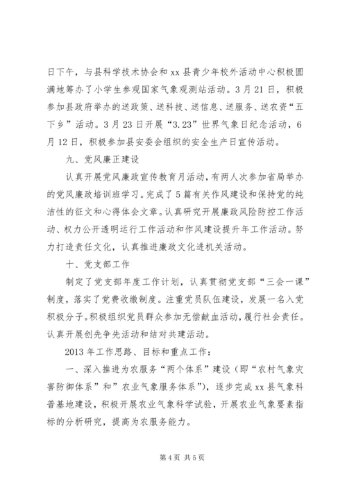 县气象局工作报告 (4).docx