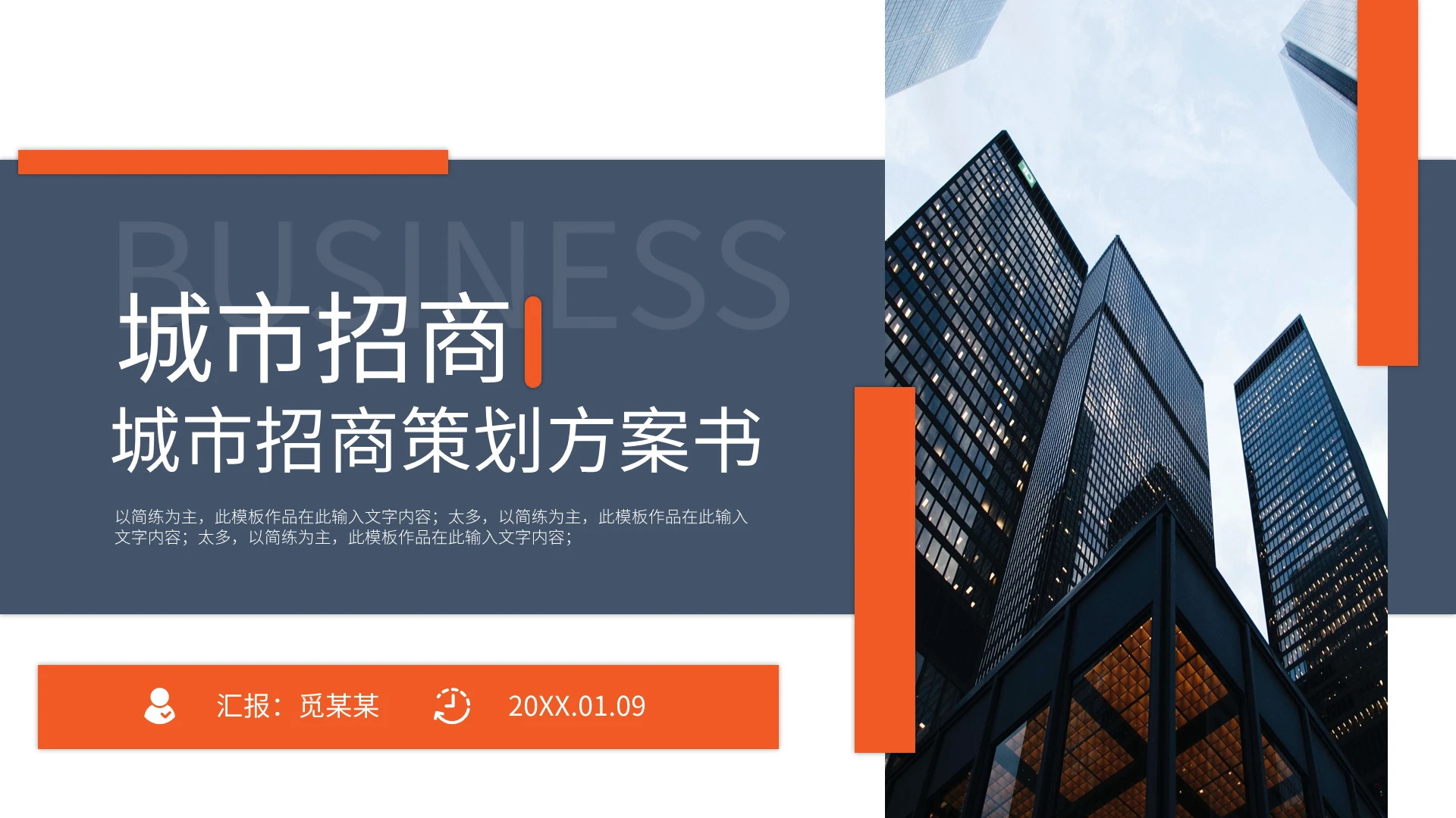 城市招商策划方案书PPT模板宣传PPT动态PPT