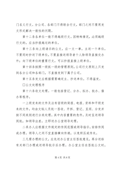 公文处理实施细则 (4).docx