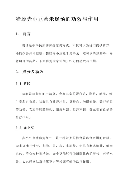 猪腰赤小豆薏米煲汤的功效与作用
