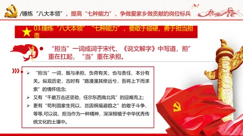 坚定理想信念筑牢信仰之基争当新时代党员干部表率党政党建党课