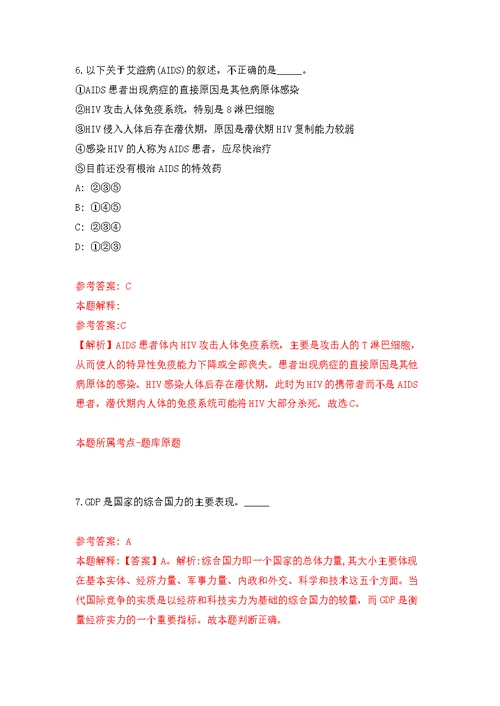 2022年02月广西柳州市鱼峰区洛埠镇卫生院招考聘用医生公开练习模拟卷（第3次）