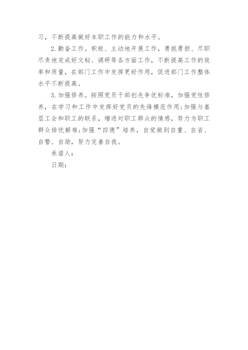党员公开承诺书_28.docx
