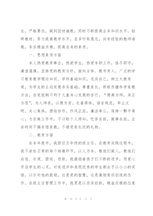 教师述职报告个人1000字【5篇】.docx