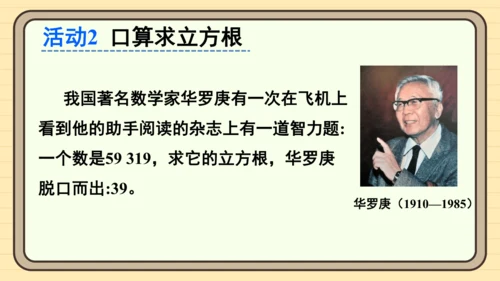 第八章 实数 数学活动 课件（共15张PPT）