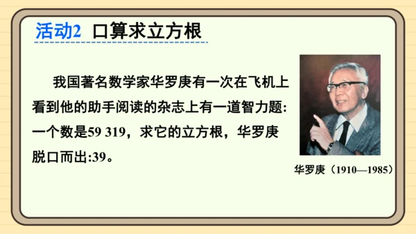 第八章 实数 数学活动 课件（共15张PPT）