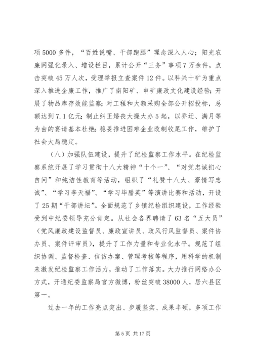 在市纪委五届三次全会上的工作报告 (3).docx