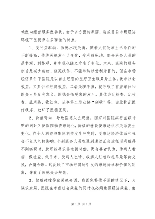 关于医德医风的心得体会 (3).docx