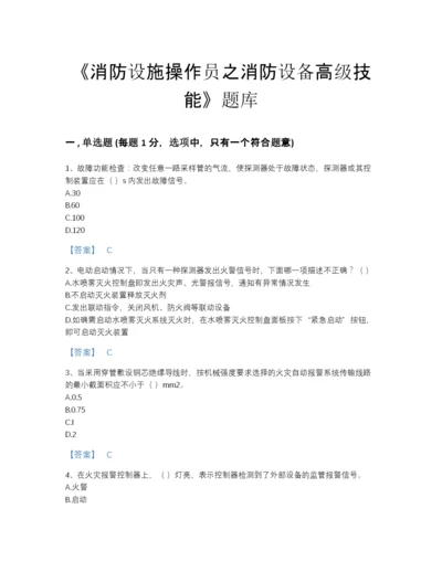 2022年河南省消防设施操作员之消防设备高级技能通关模拟题库免费下载答案.docx