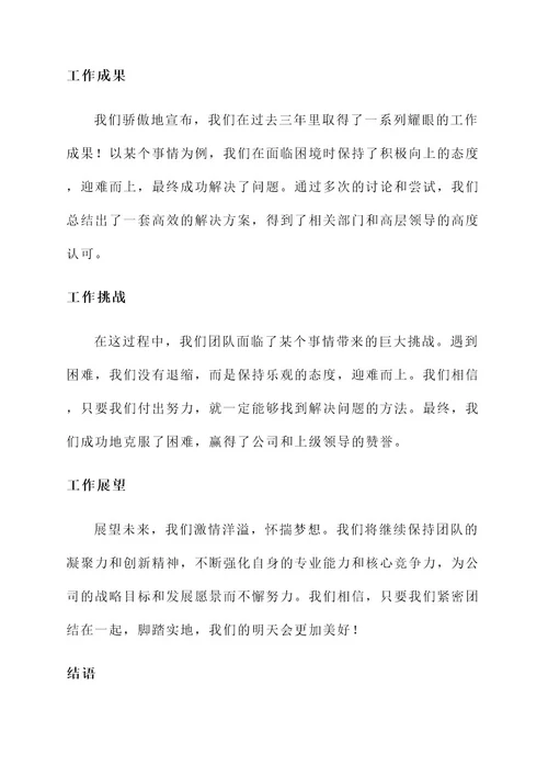 换届改选三年工作汇报