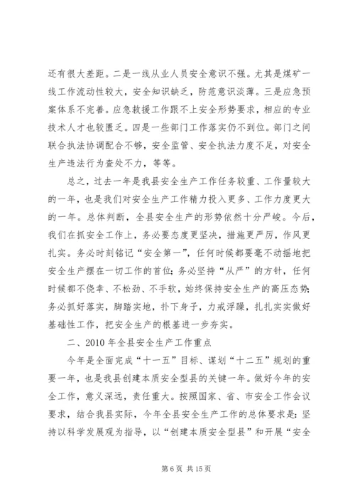 县长在创建安全型县城工作大会发言.docx